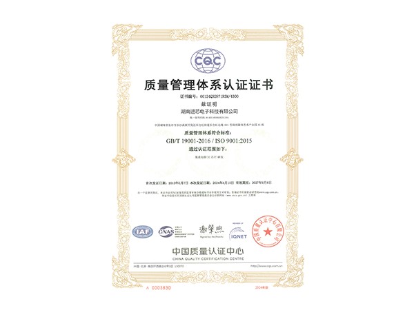 ISO 9001質(zhì)量管理體系證書